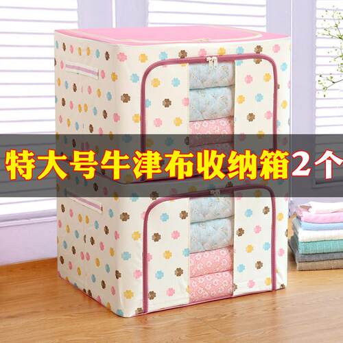收纳箱牛津布钢架特大号衣服被子收纳箱大号牛津布整理箱72升2个