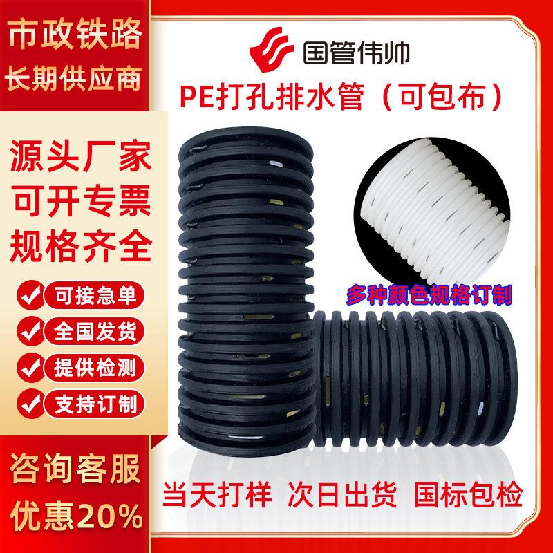 小波纹管pe打孔排水管可包布5075110160规格排污管穿线多孔