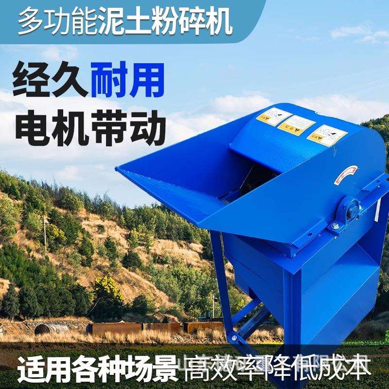 泥土粉碎机小型打粪机水稻育秧碎土家用花圃苗床有肥粉土机