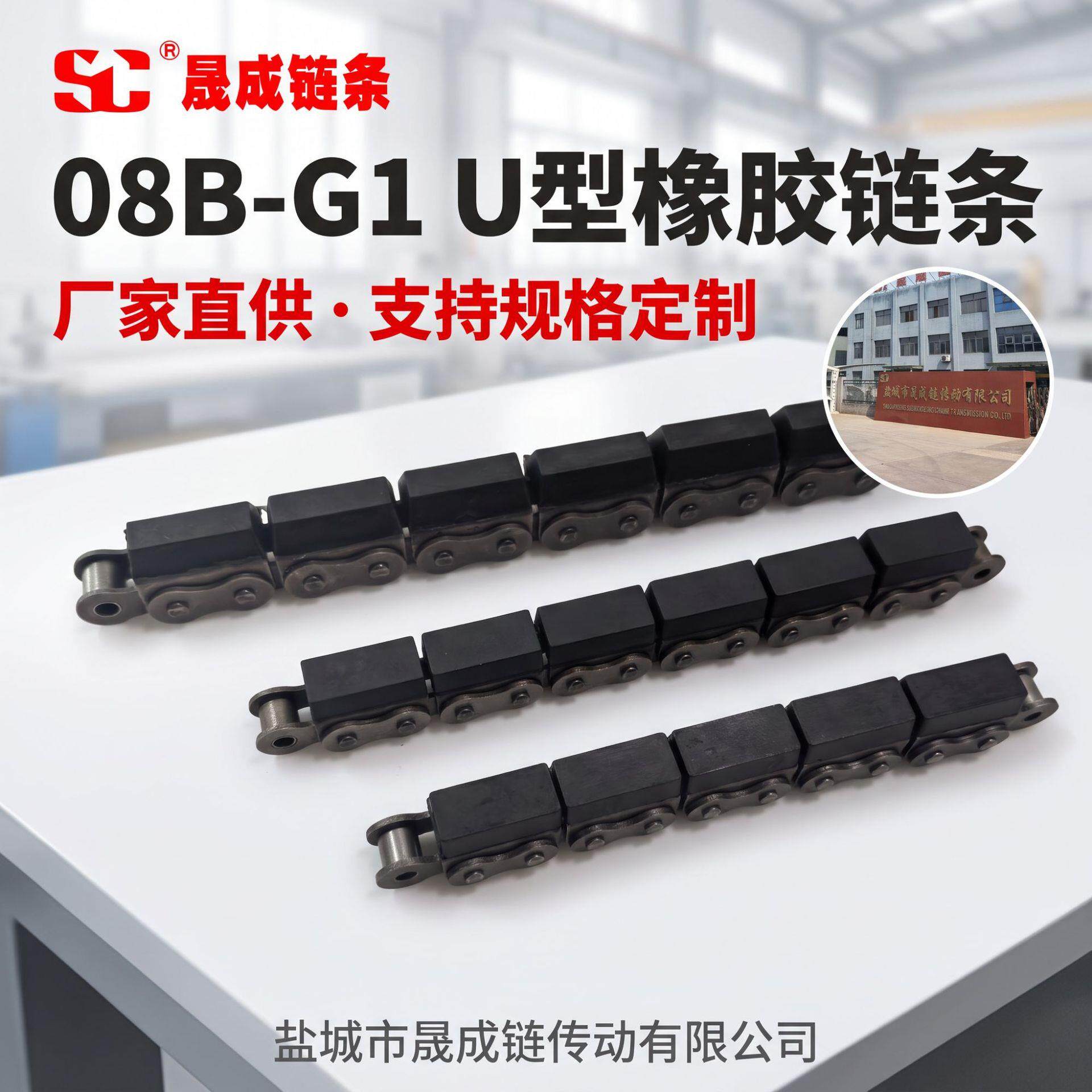 晟成08B橡胶链条 排橡胶盖板链条 晟成专业生产