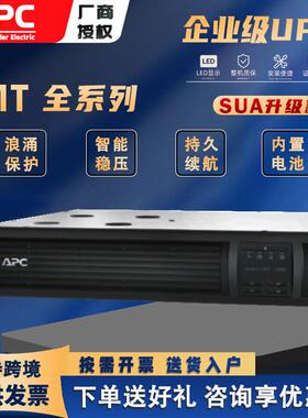 APCUPS电源SMT1K1.5KT3000RMI2U-CH机架式机房稳压输出不间断电源
