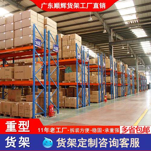 重型货架横梁式仓库冷库电商货架大型工厂超强承重仓储托盘货架