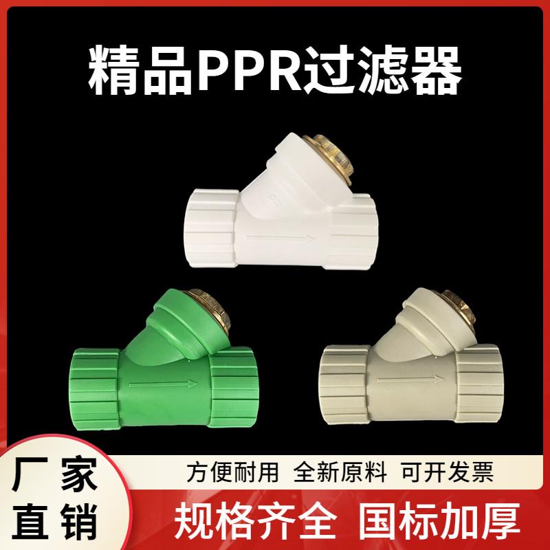 PPR4分Y型过滤器20 25 32 40 50 63y型ppr过滤器配件PPR水管白色