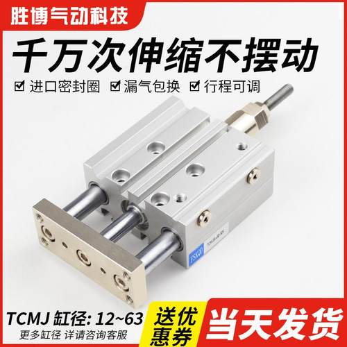 TCMJ三轴三杆气缸可调行程大推力带导杆TCLJ12/16/20/25/32/40/50