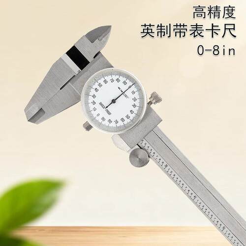 JAVIER高精度不锈钢游标卡尺8英寸机械带表卡尺0.001in卡尺