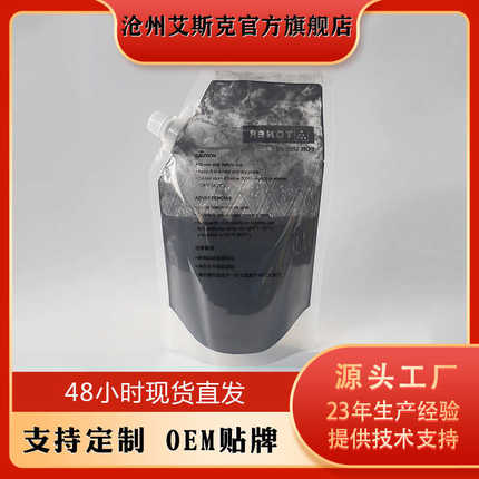 厂家直销碳粉适用理光1350/1357复印机墨粉 8120/1107/1106/907