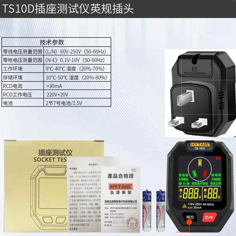 语音播报插座试仪TS10D中文显漏示验电HYTAIS器相测位电源极性电C