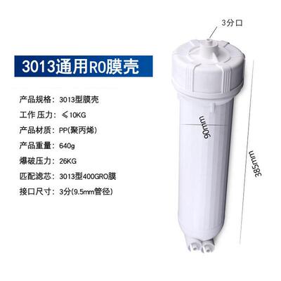 净水器配件3013400G膜壳反渗透RO快插1812-75G3012滤壳送扳手接头