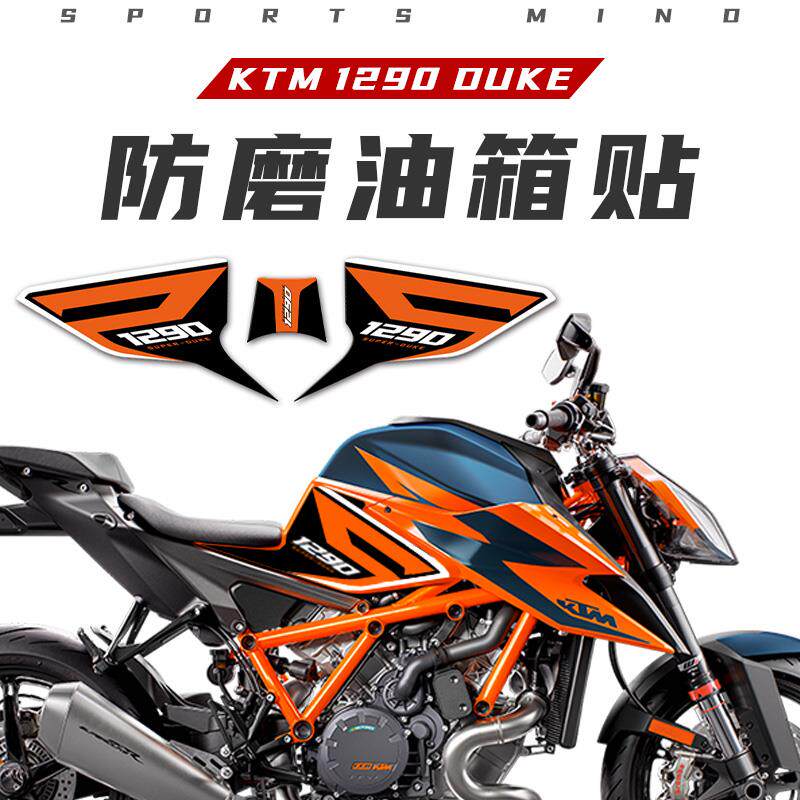 适用KTM1290油箱贴花rduke改装配件鱼骨贴花贴纸彩色装饰拉花版画