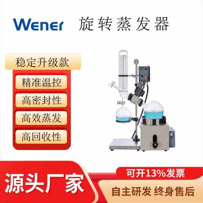 WRE-201D旋转蒸发器旋转蒸发器蒸发仪蒸发器浓缩仪旋蒸