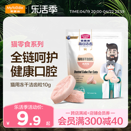 麦富迪冻干猫零食每日洁齿猫咪冻干洁齿粒磨牙清新口气宠物小零食