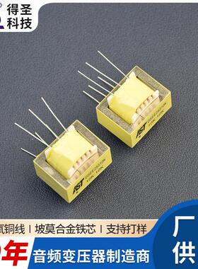 DSEE25310K音频隔离变压器10K：10K平衡非平衡变压器