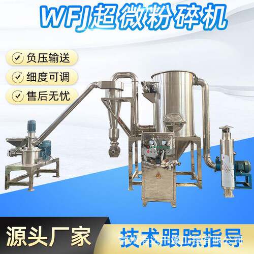 厂家供应氨基酸超微粉碎机蛋白粉超细磨粉机香辛料调味品研磨机