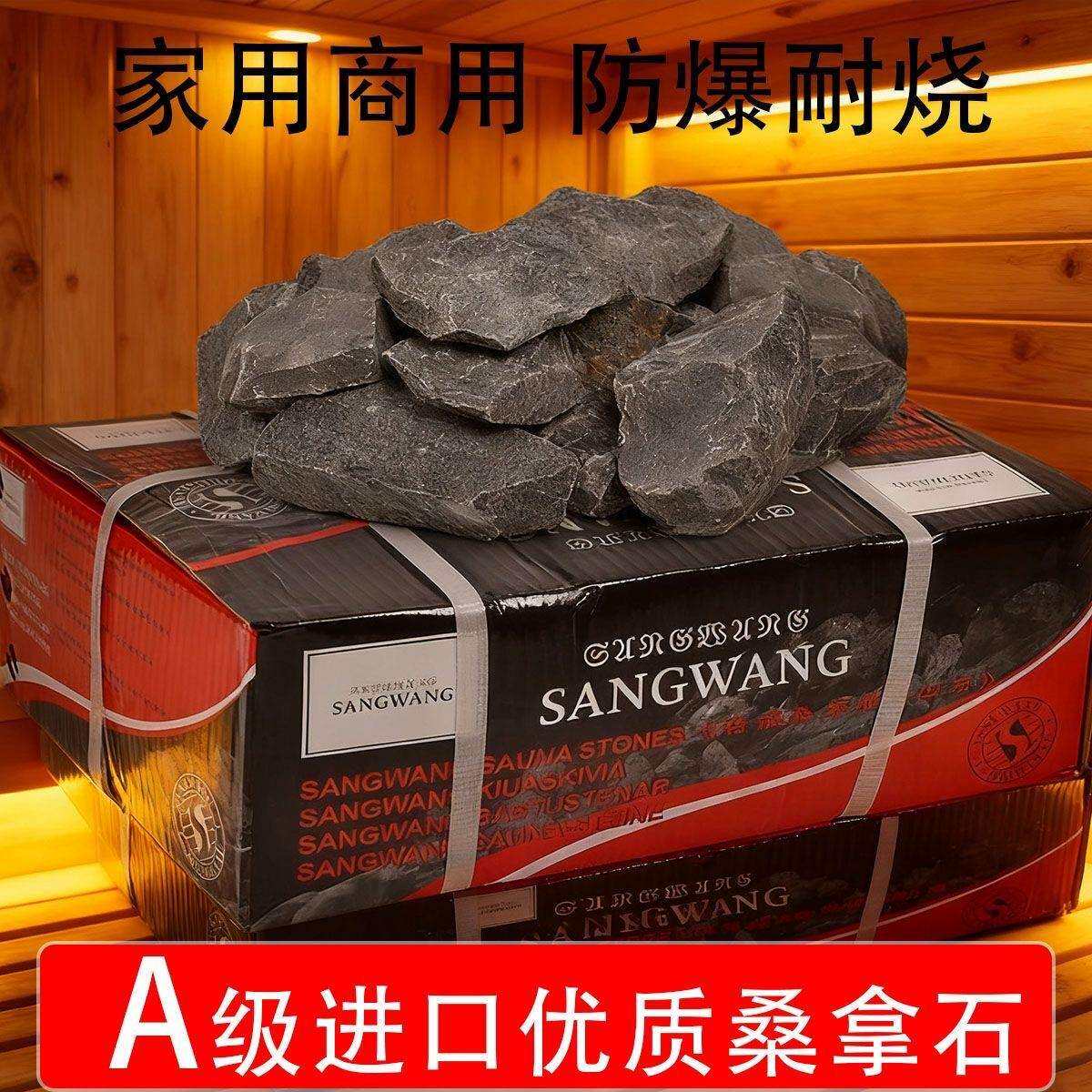 桑拿石头桑拿炉专用桑拿房火山石用优质耐用家用汗蒸炉干蒸炉石头
