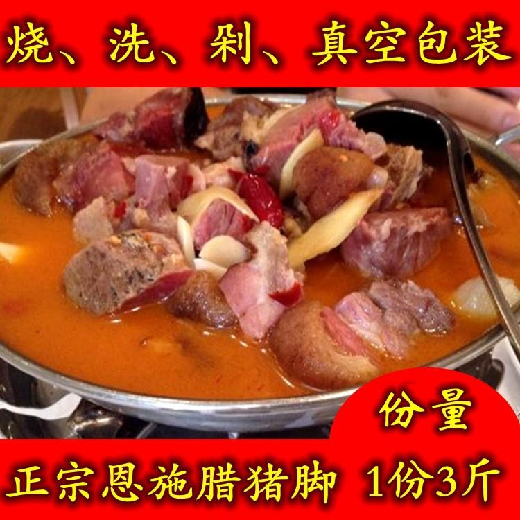 湖北恩施利川土特产农家自制腊猪蹄 松柏枝烟熏猪脚腊味土猪腊肉