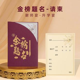 金榜题名请帖升学宴喜帖邀请函谢师宴酒红请柬考大学升学厂家