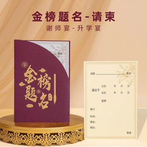 金榜题名请帖升学宴喜帖邀请函谢师宴酒红请柬考大学升学厂家