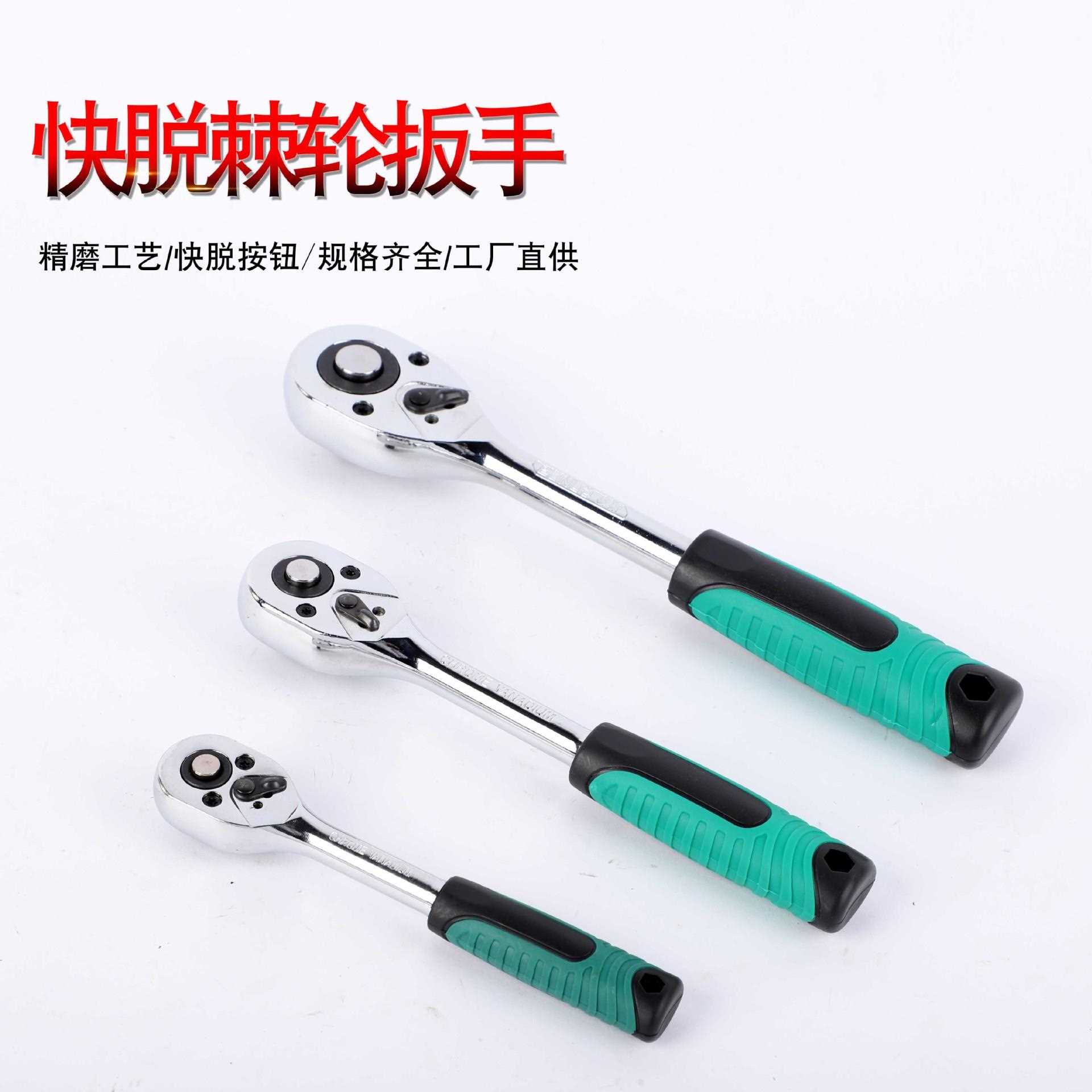 72齿1/2快速脱落套筒扳手1/4大飞中飞小飞棘轮手柄