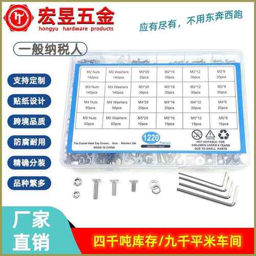 1220pcs 304不锈钢沉头内六角螺丝M2M3M4M5配螺母平垫套装盒装