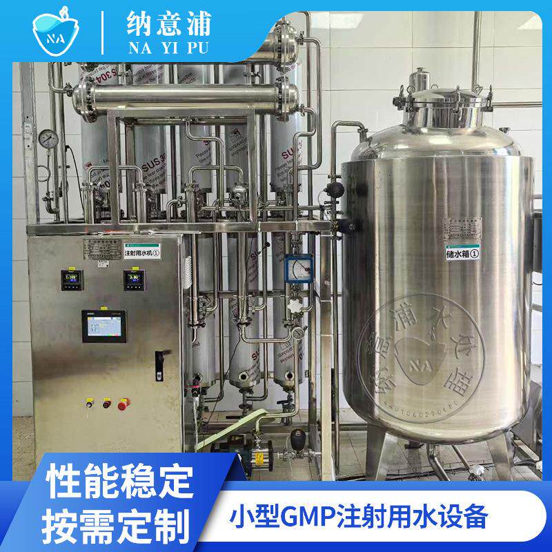 医药级注射用水符合USP/EP/ChP标准实验室/制药/疫苗用纯化蒸馏水