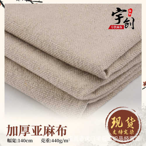 加厚亚麻布水洗棉麻布 加粗重磅麻棉 亚麻手袋家纺服饰工艺品面料
