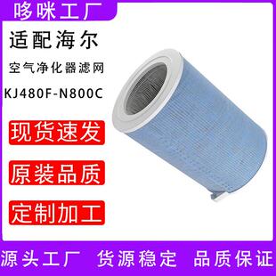海i尔空气净化器KJ480F KJ700F KJ820F KJ460滤网滤芯除醛 N800C