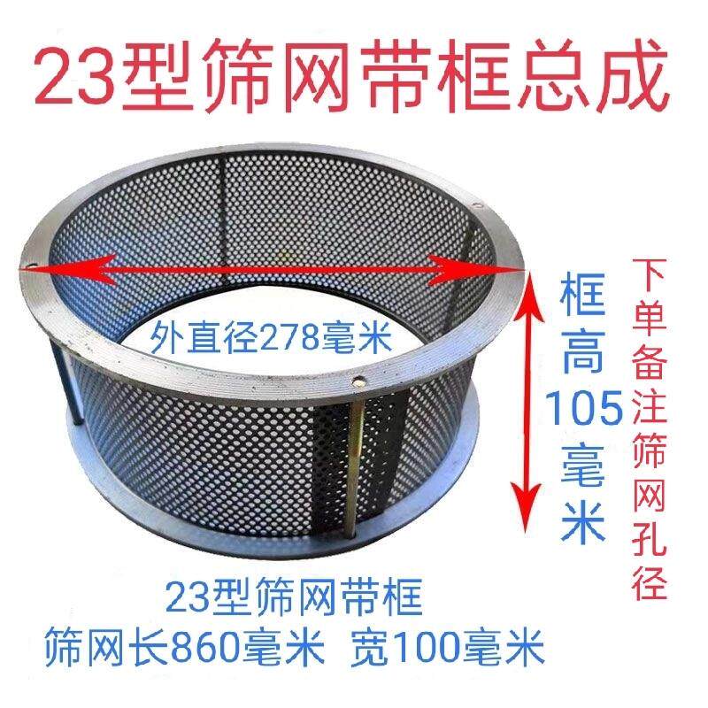 家用商用玉米粉碎机配件网筛带框筛螺丝总成整套高速磨粉机筛网框