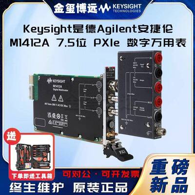 M1412A7.5位PXIe数字万用表