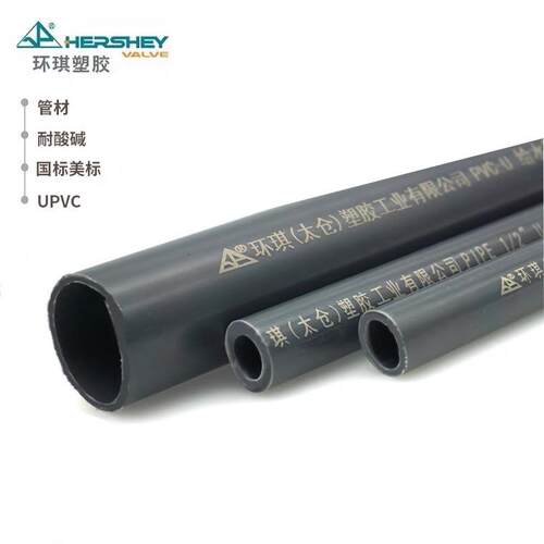 环琪pvcu管化工塑料加厚直供高压深灰色工业排水管给水管厂家现货