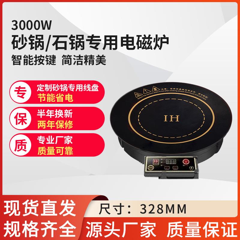 3000瓦砂锅石锅专用电磁炉圆形线控嵌入式火锅店商用下沉式火锅炉