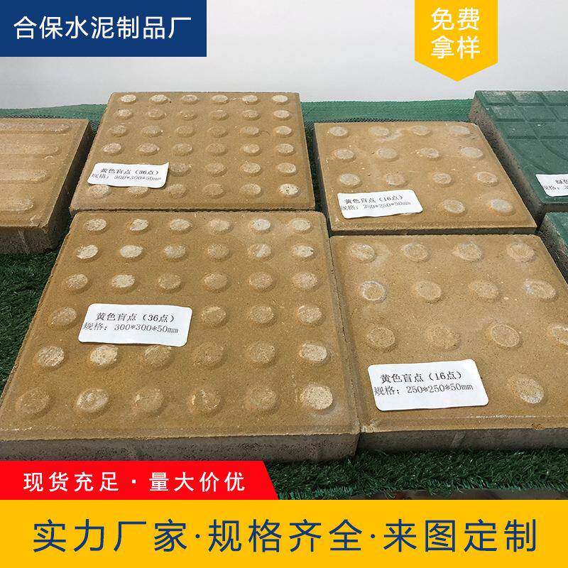 透水环保盲道盲点砖市政道路混凝土水泥砖人行道防滑广场彩砖