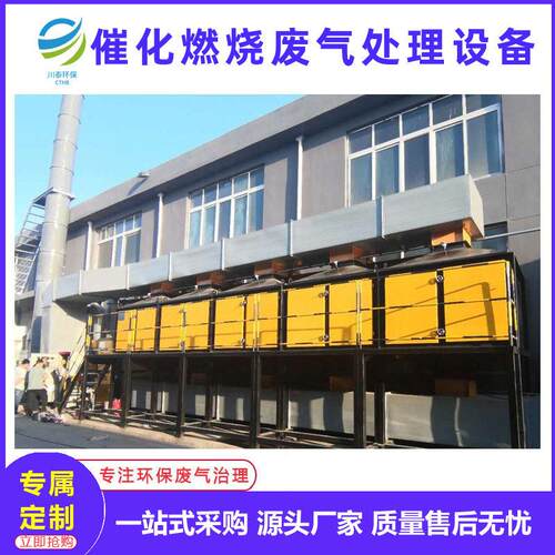 RCO催化燃烧设备一体机催化燃烧设备厂家直供催化燃烧器