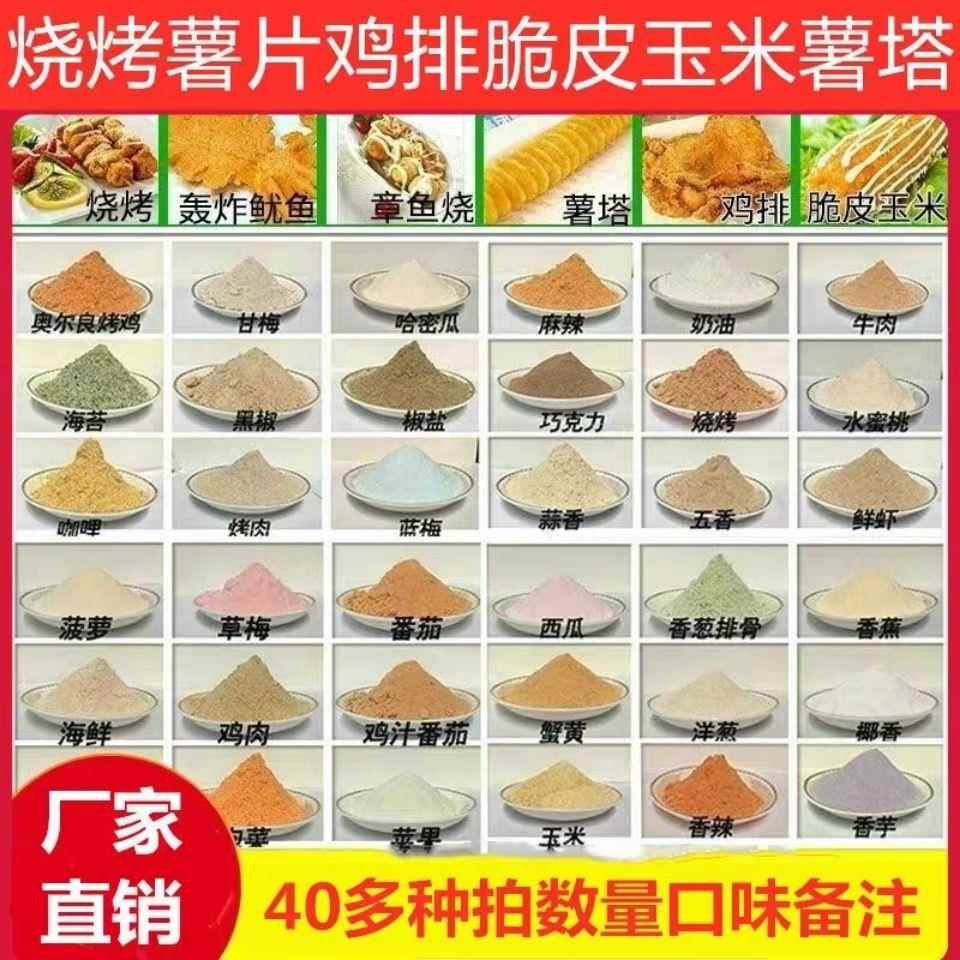 薯片撒料粉薯塔调料土豆片商用甘梅黄瓜番茄味撒粉薯条专用调味粉
