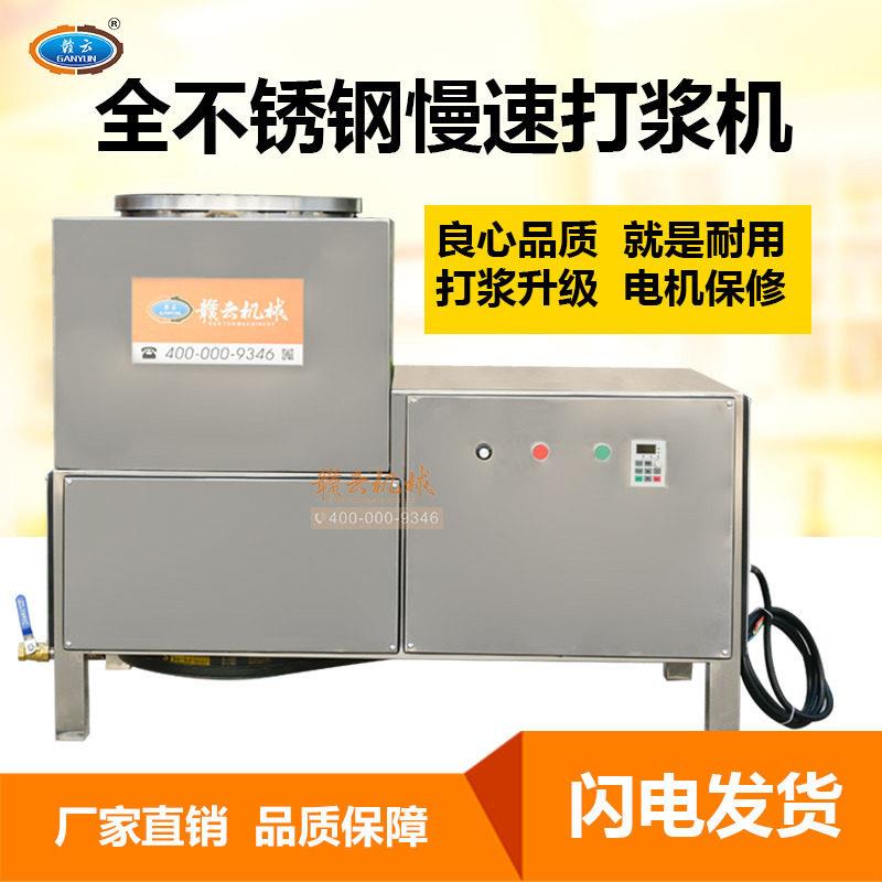 赣云小型慢速肉丸打浆机42桶仿手工打牛肉丸机器不锈钢调速肉丸机