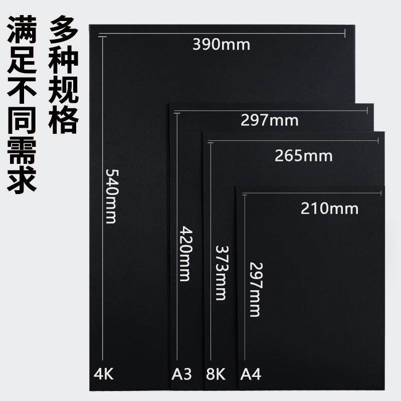 黑卡纸八开黑色卡纸手工硬卡纸8k大张a4加厚4开黑纸美术绘画硬纸