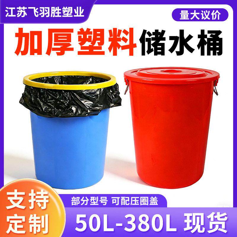 塑料水桶PE料家用储水桶圆形塑胶大白桶加厚蓝色带盖100L可配压圈
