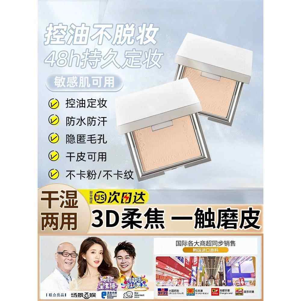 推荐正品油性定形粉散粉持久不卸妆控油防汗防水遮瑕蜜粉饼
