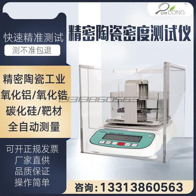 精密陶瓷海绵体积密度计孔隙率吸水率钻孔封孔体积测试仪比重计