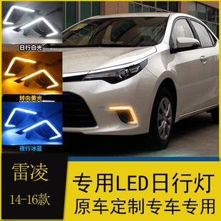 专用led日间行车灯流光转向灯 雷凌日行灯改装 适用于丰田14 16款