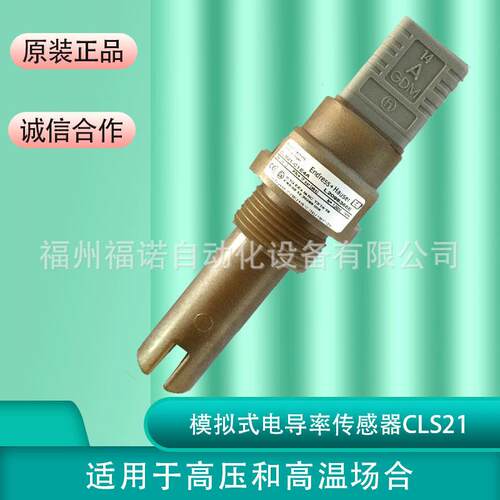 CLS21E-AAGA11电导率传感器德国E+H全新原装压温场合安全性