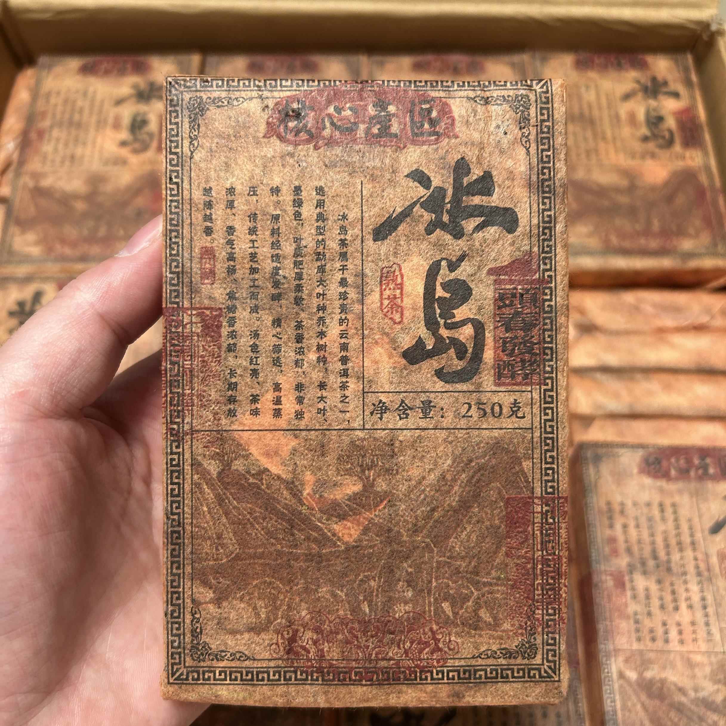 2000年云南普洱冰岛老茶砖普洱茶古树熟茶原料陈年正品手工250克