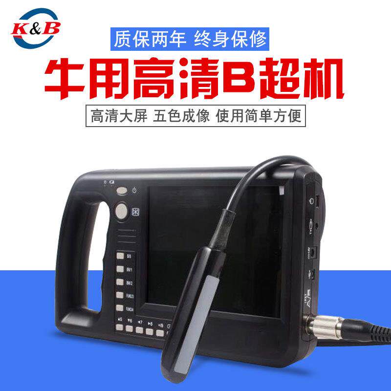 SN6000牛用B超兽用B超电子凸阵防水直肠探头牛马驴用B超高清大屏