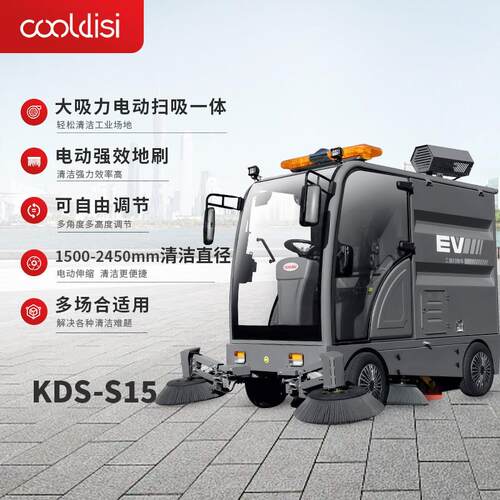 库迪斯S15驾驶式电动扫地机车间工厂公园水泥地面清扫洗地机落叶