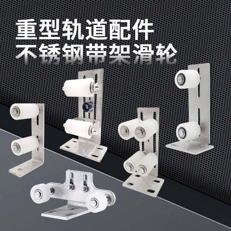 不绣钢大门导滑轮平移门夹轮推拉门导向限位定滑轮铝艺庭院门支架
