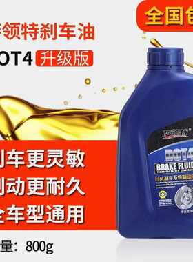 萨领特刹车油D0T4汽车货车摩托车刹车油制动液离合器油通用型