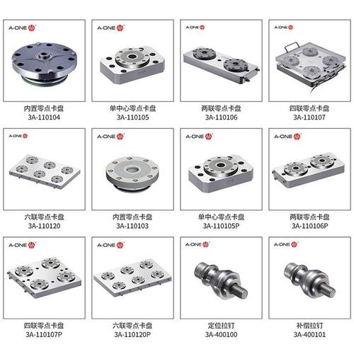 A-ONE拉零3A-40010点快换系统定位具钉数机床夹控坐标系统工装夹