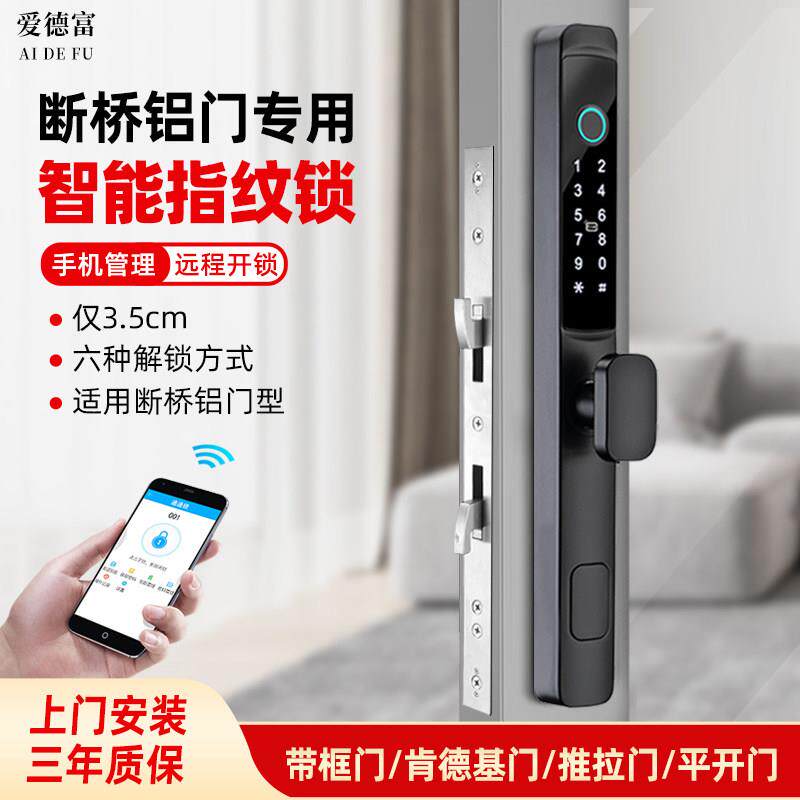 拉门指纹锁防水重型移门密码锁断桥铝纱窗玻璃门铝合金门智能锁