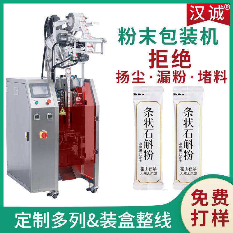 条状石斛中药粉包装机破壁粉剂微量定量灌装机保健粉高速包装机