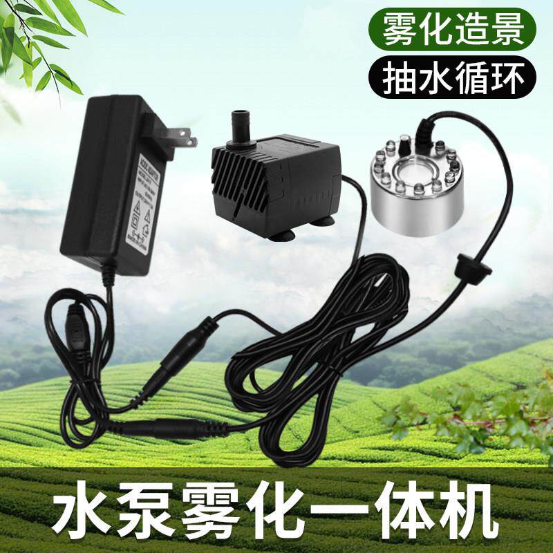 小型假山流水盆景水泵雾化All循环造雾器茶盘鱼缸喷雾抽水造景