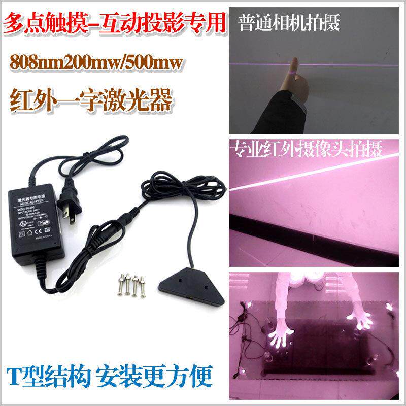 808nm红外一字激光模组 互动投影多点触摸砸球游戏扇形平面激光器